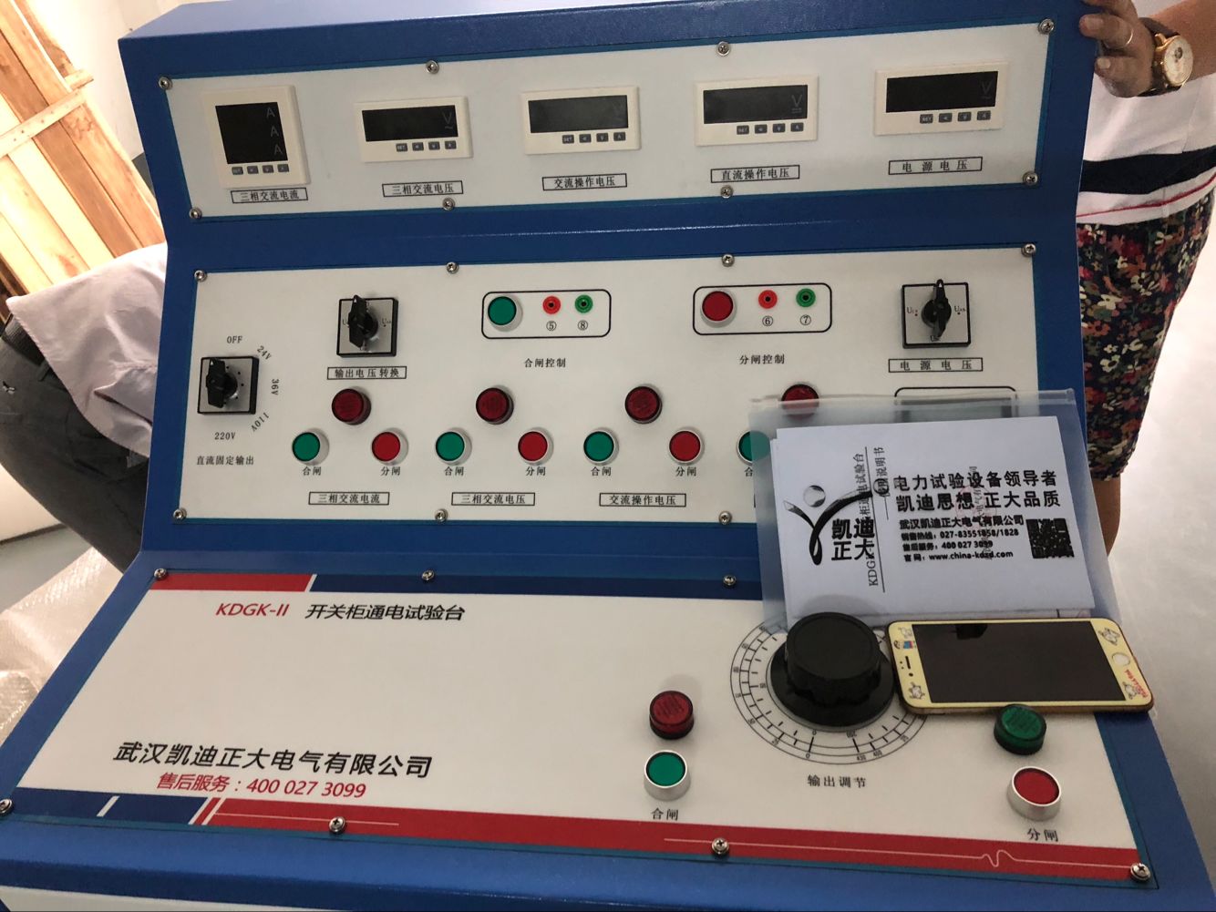 香江科技股份公司購(gòu)置KDGK-ID智能高低壓開關(guān)柜通電試驗(yàn)臺(tái)