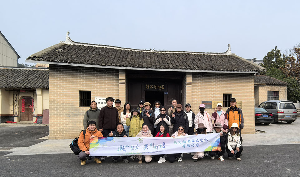 <strong>武漢凱迪正大電氣有限公司成功舉辦九真山團(tuán)建活動(dòng)：凝心聚力，共創(chuàng)輝煌</strong>