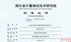 凱迪正大KDJB-702C微機(jī)繼電保護(hù)測(cè)試儀成功通過校準(zhǔn)