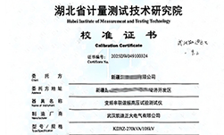 新疆某能源采購(gòu)串聯(lián)諧振，通過(guò)省計(jì)量院校準(zhǔn)