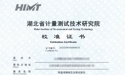 KDZD-50B高溫漆膜電壓擊穿試驗(yàn)儀通過校準(zhǔn)彰顯高端制造可靠性