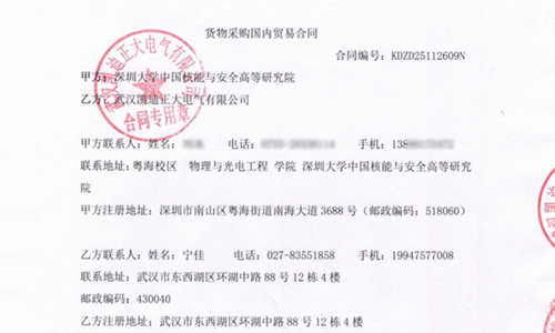 深圳大學(xué)中國核能與安全高等研究院采購凱迪正大檢測(cè)儀器