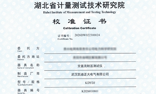 從三份校準(zhǔn)報(bào)告看凱迪正大測(cè)試設(shè)備的質(zhì)量保障