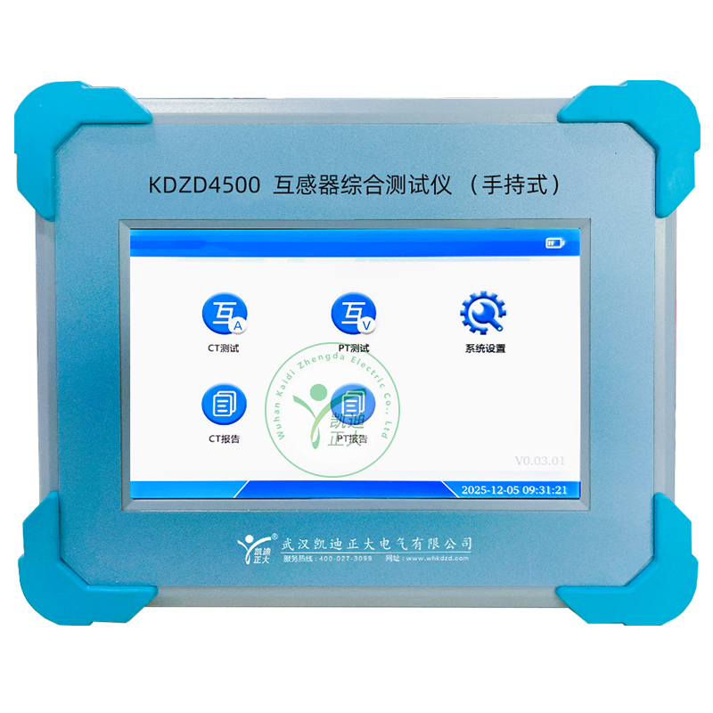 KDZD4500手持式互感器綜合測(cè)試儀